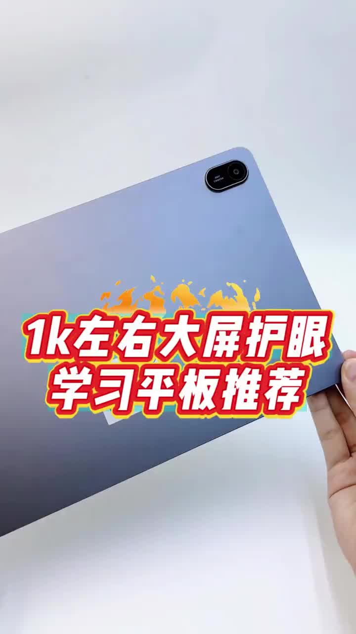 📚✨【华为MatePad SE：1k价位护眼学霸神器，让孩子学习更高效！】✨