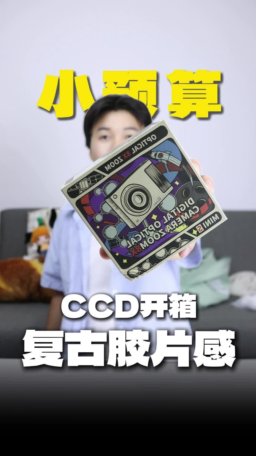 小预算丨能打游戏的CCD你们见过吗？