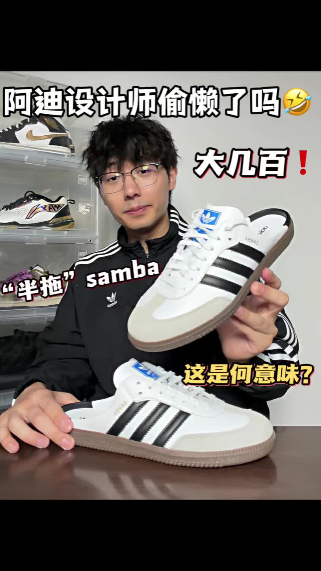 阿迪偷懒❓Samba半拖大几百，值吗？比OG贵！
