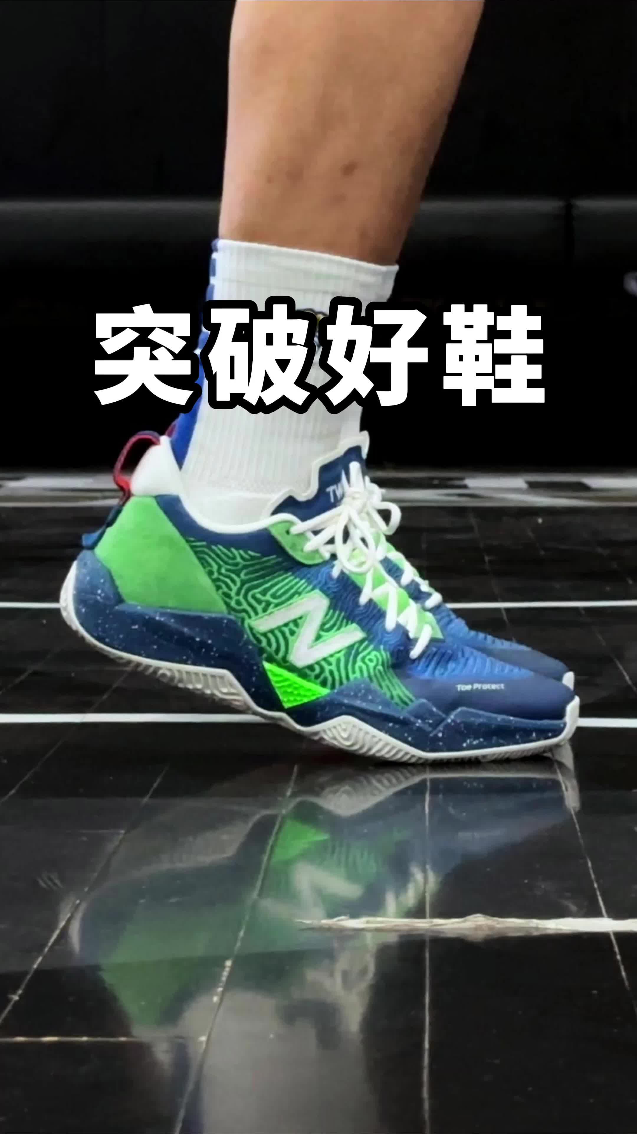 比较硬的突破好鞋！