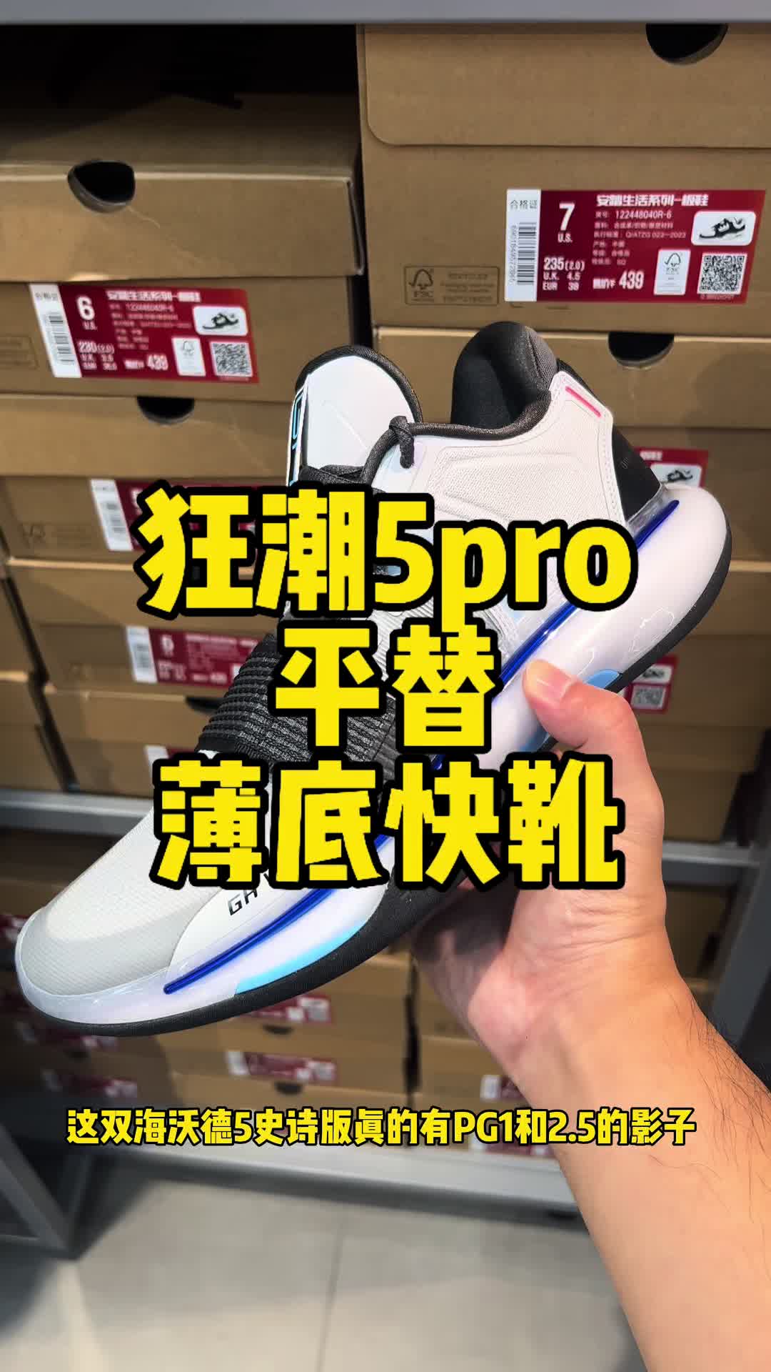 安踏自家兄弟被刺的狂潮5pro平替