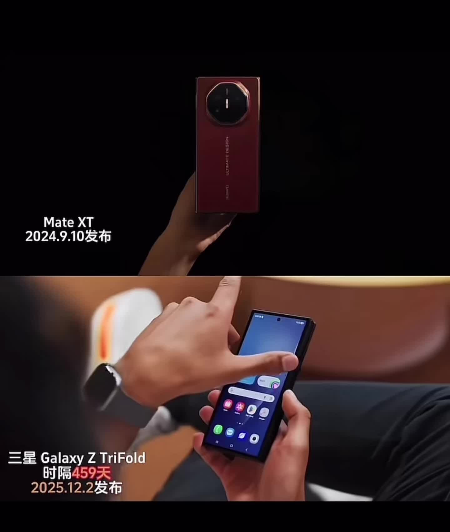 华为三折叠🆚三星三折叠，你会怎么选