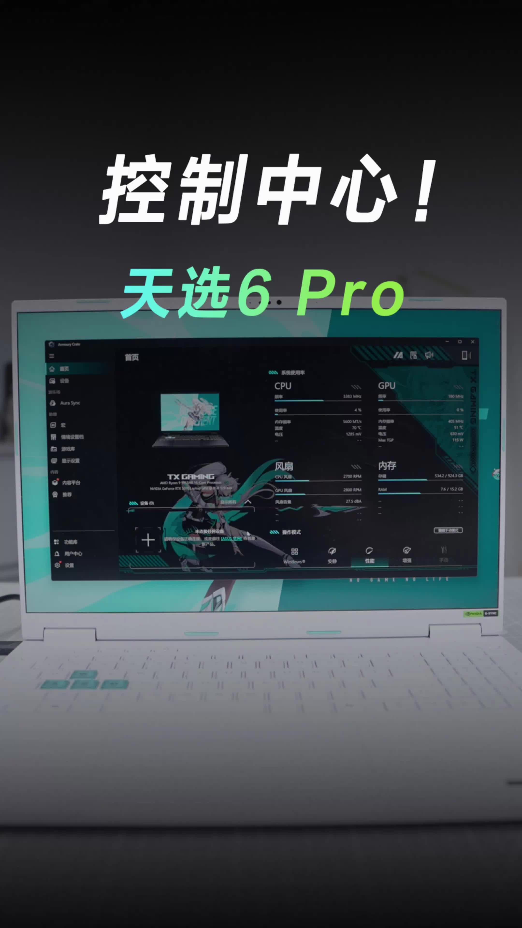 这才是控制中心该有的样子？