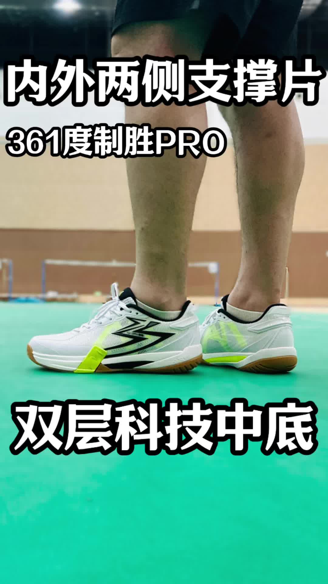 361度制胜pro 羽毛球鞋