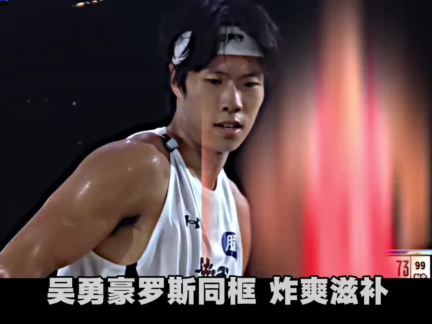 罗斯和吴勇豪打球