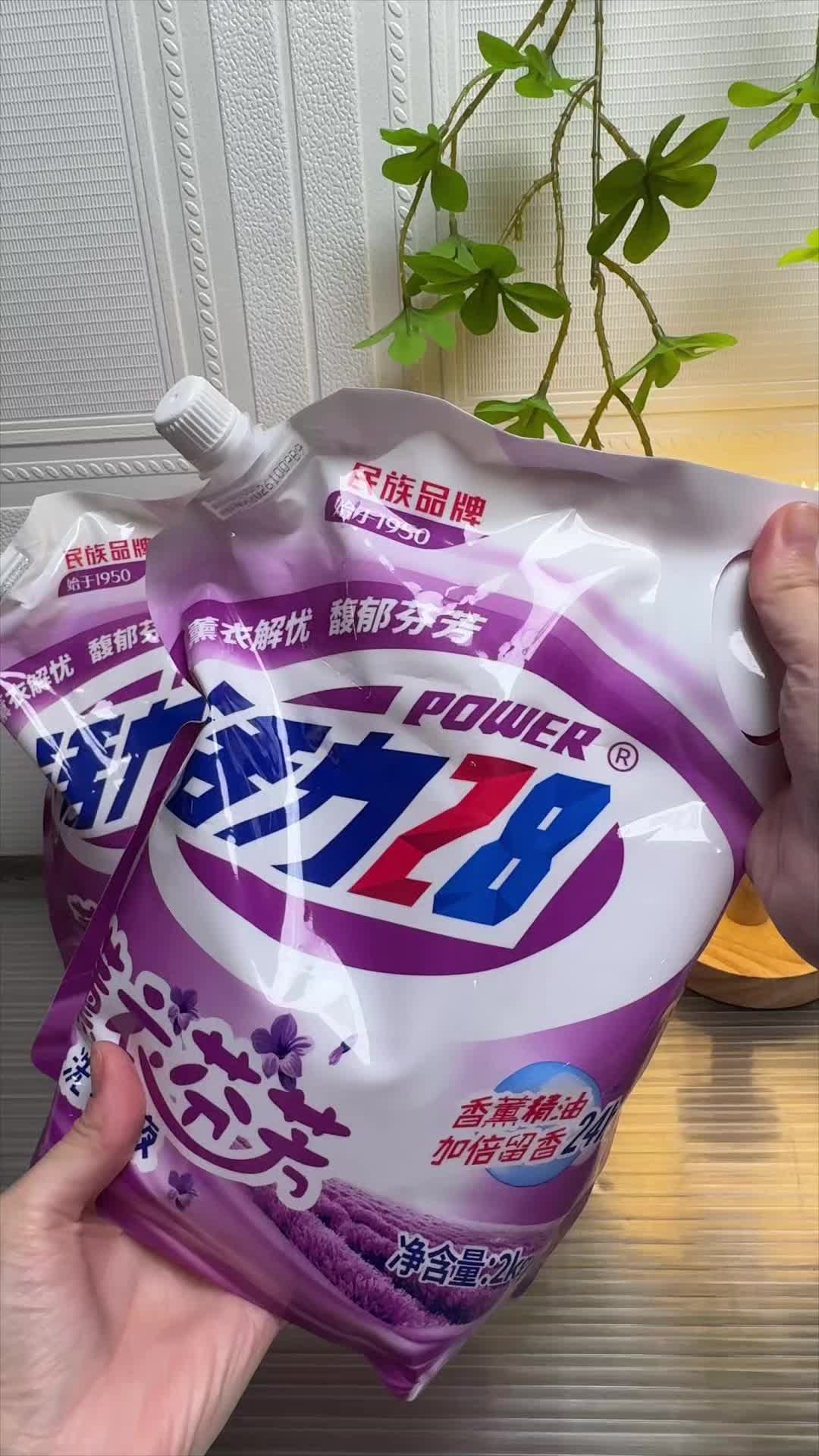 活力28薰衣草洗衣液，老牌国货，持久留香