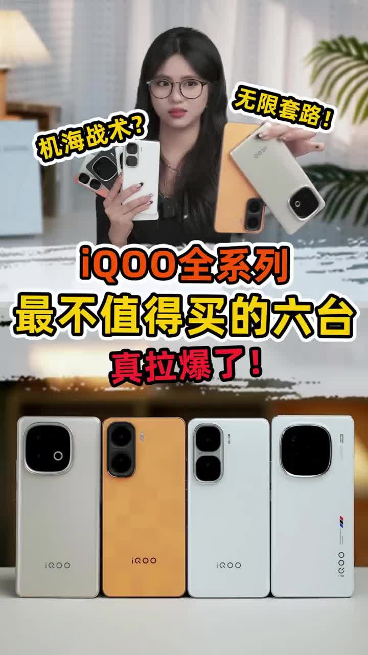 真拉爆了！买iQOO手机看到这几台，那你这号是真练成了！
