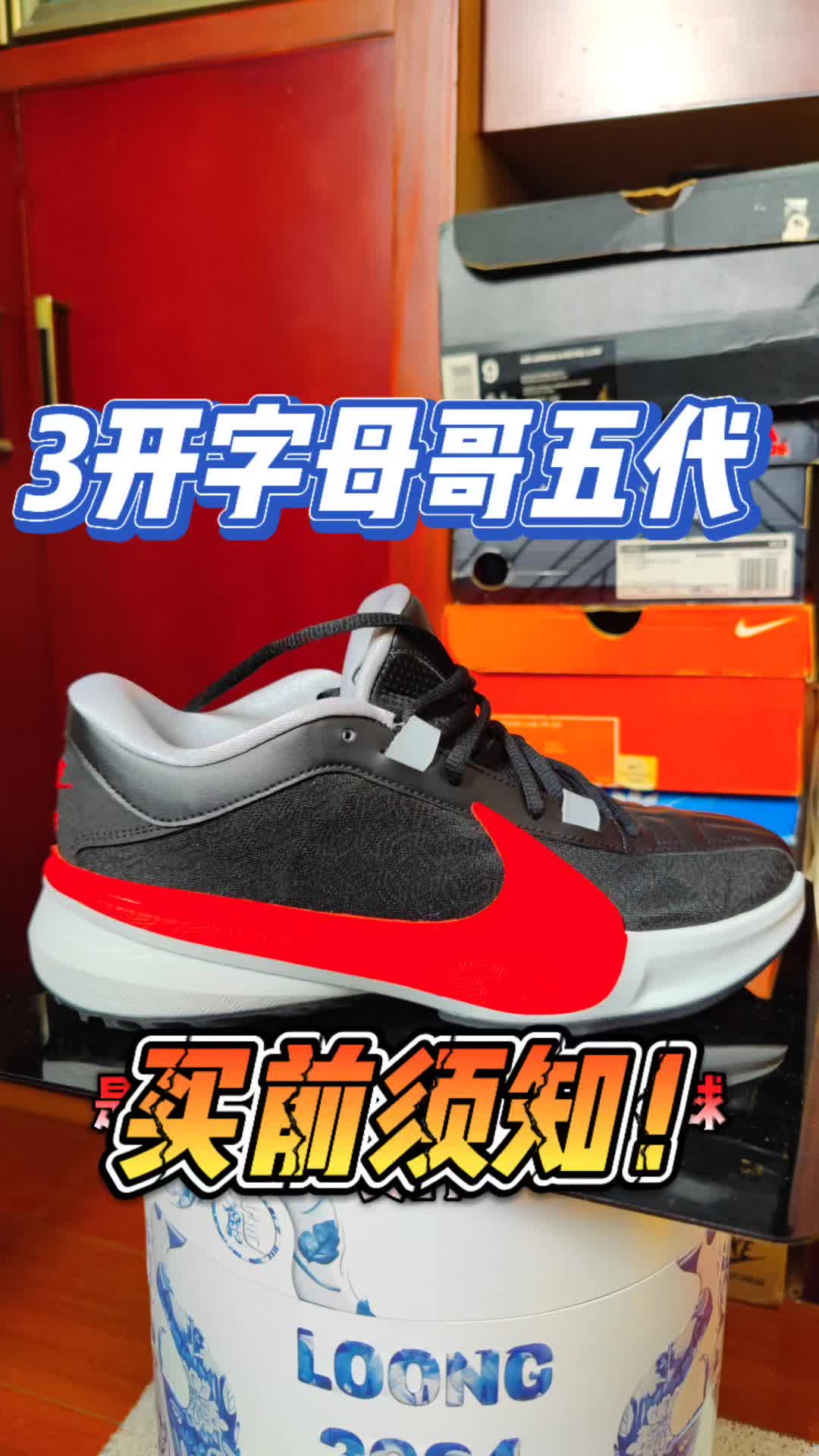 3开价位字母哥五代实战篮球鞋有哪些优缺点？