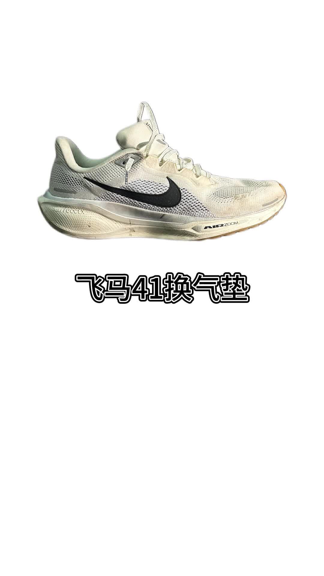 飞马几代是神鞋？