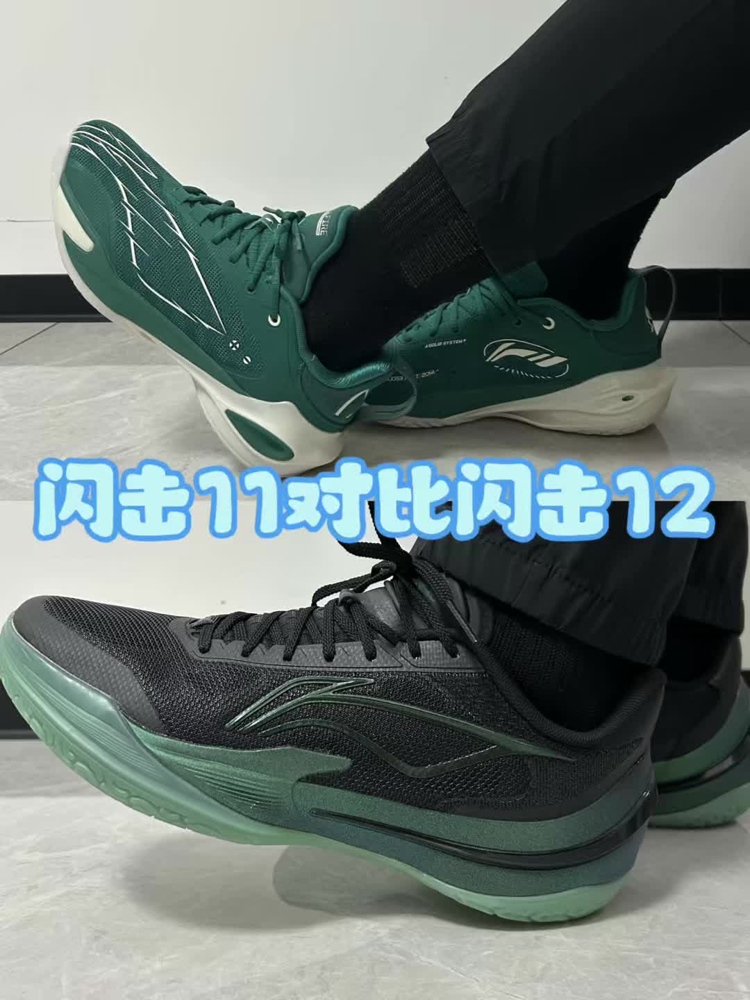 李宁闪击系列，实战球鞋对比解析！