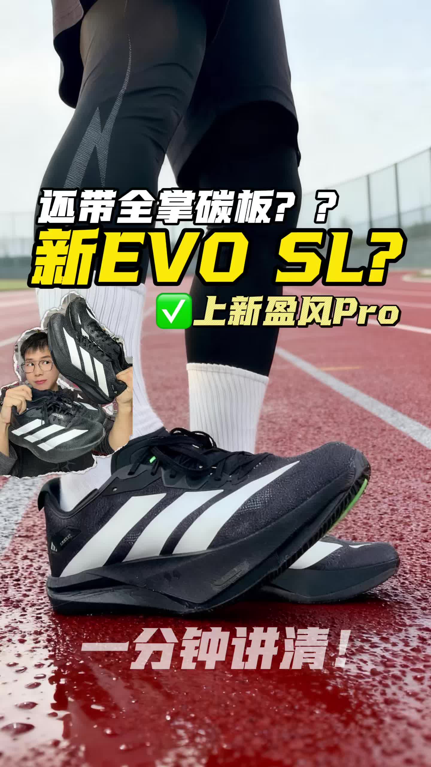 带碳板的EVO SL？到底如何？？