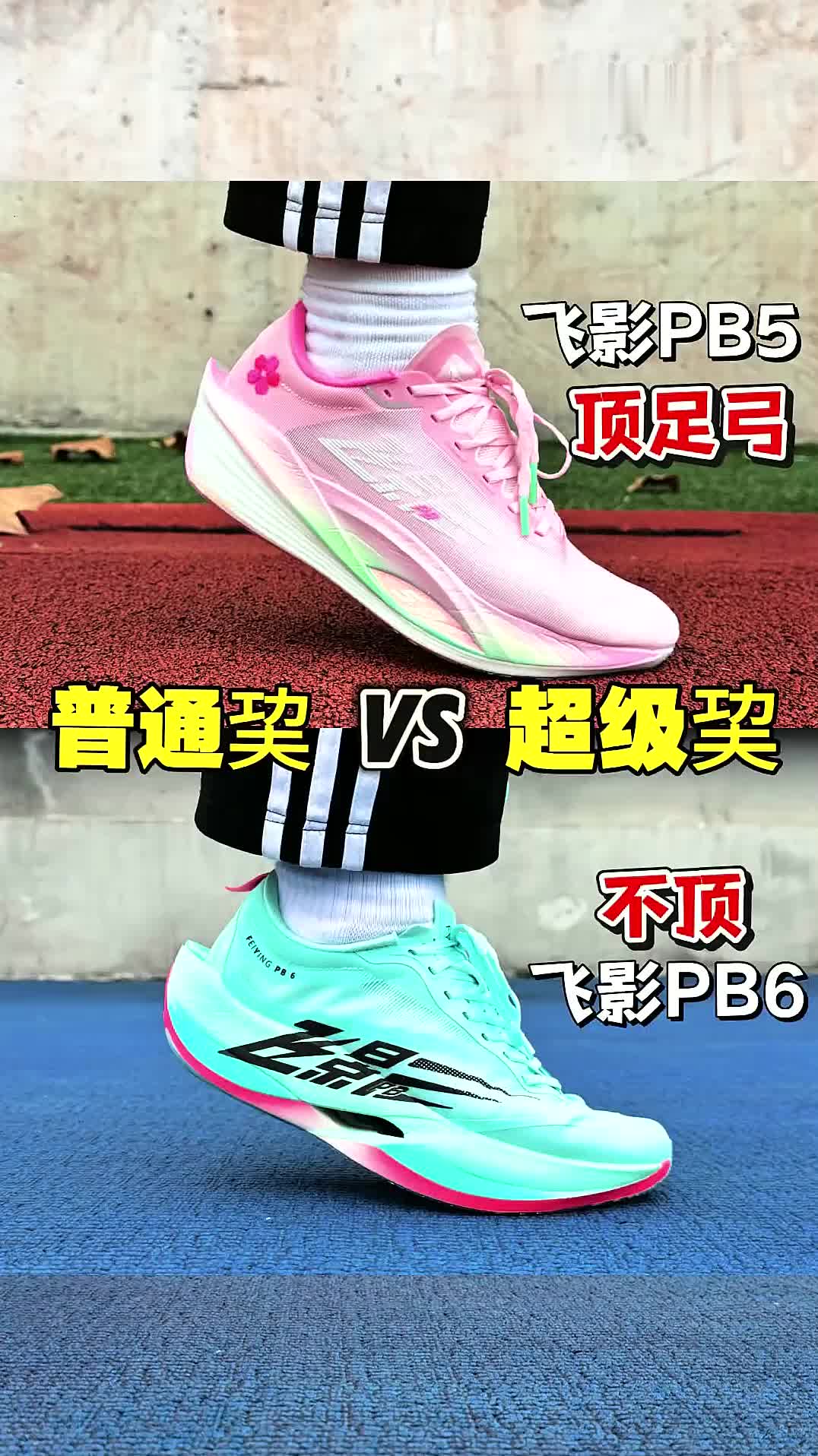 飞影PB6对比飞影PB5