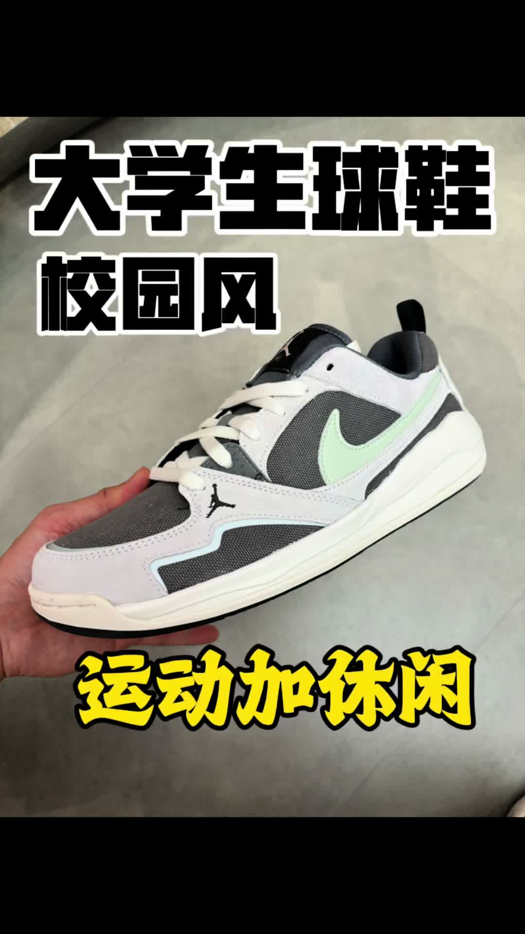 大学生校园风球鞋怎么选？