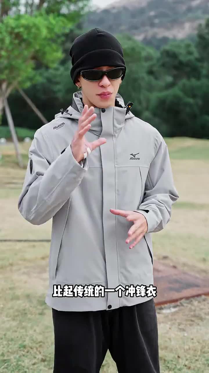 寒风凛冽 别让冬天限制你的脚步 美津浓 三合一 冲锋衣