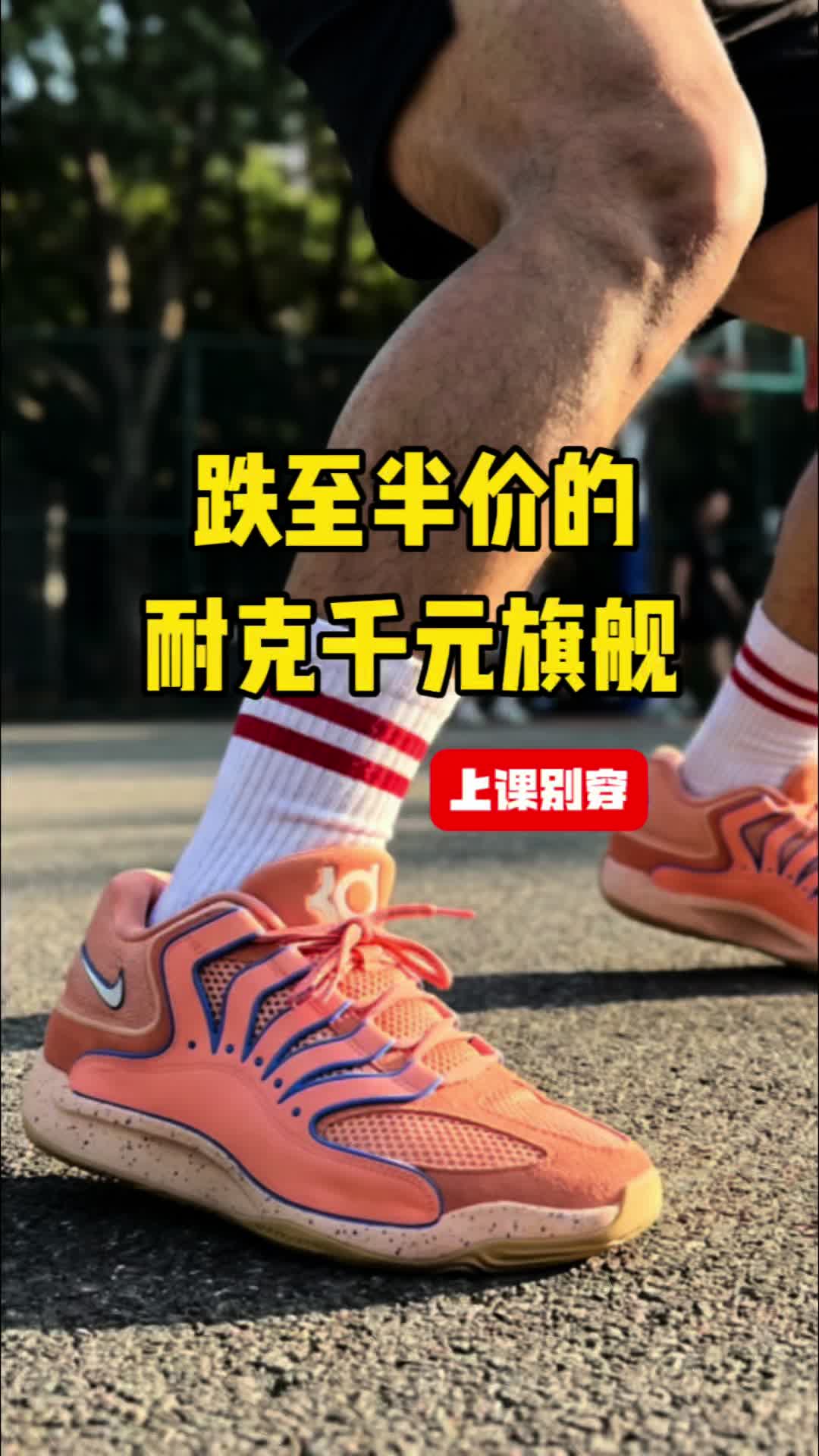 6开的耐克旗舰实战很香，但千万别穿他去上课