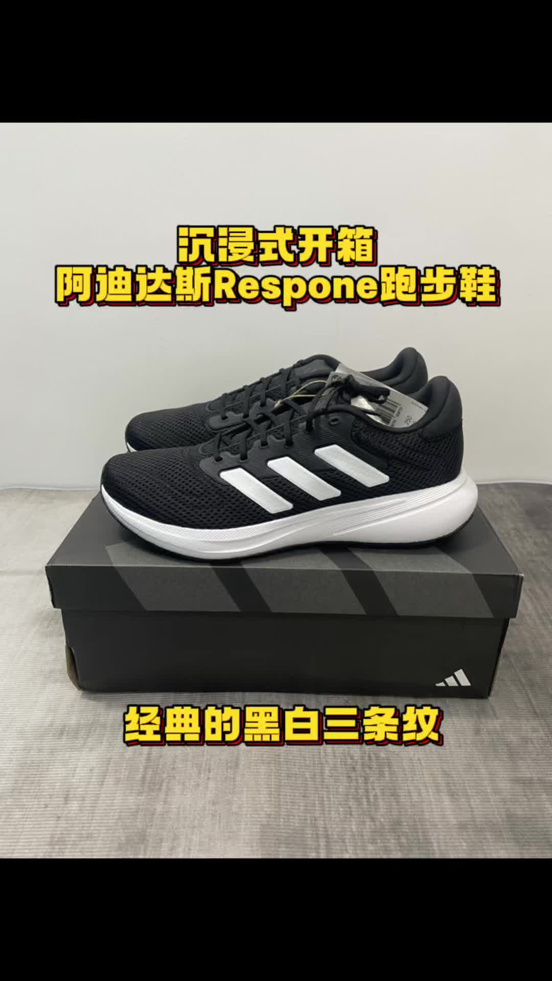 阿迪经典黑白配色的跑步鞋你会喜欢吗？