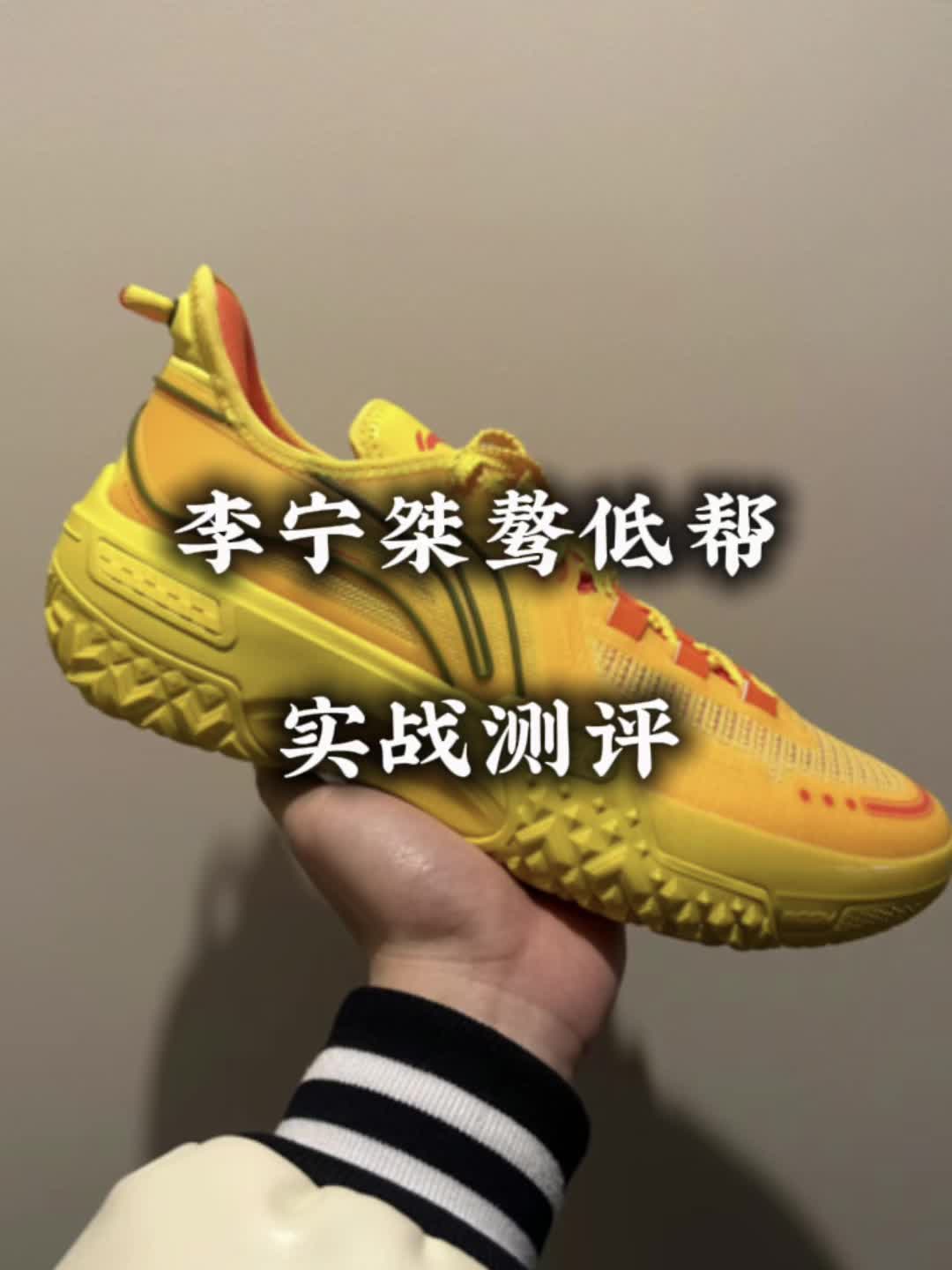 李宁桀骜低帮实战测评