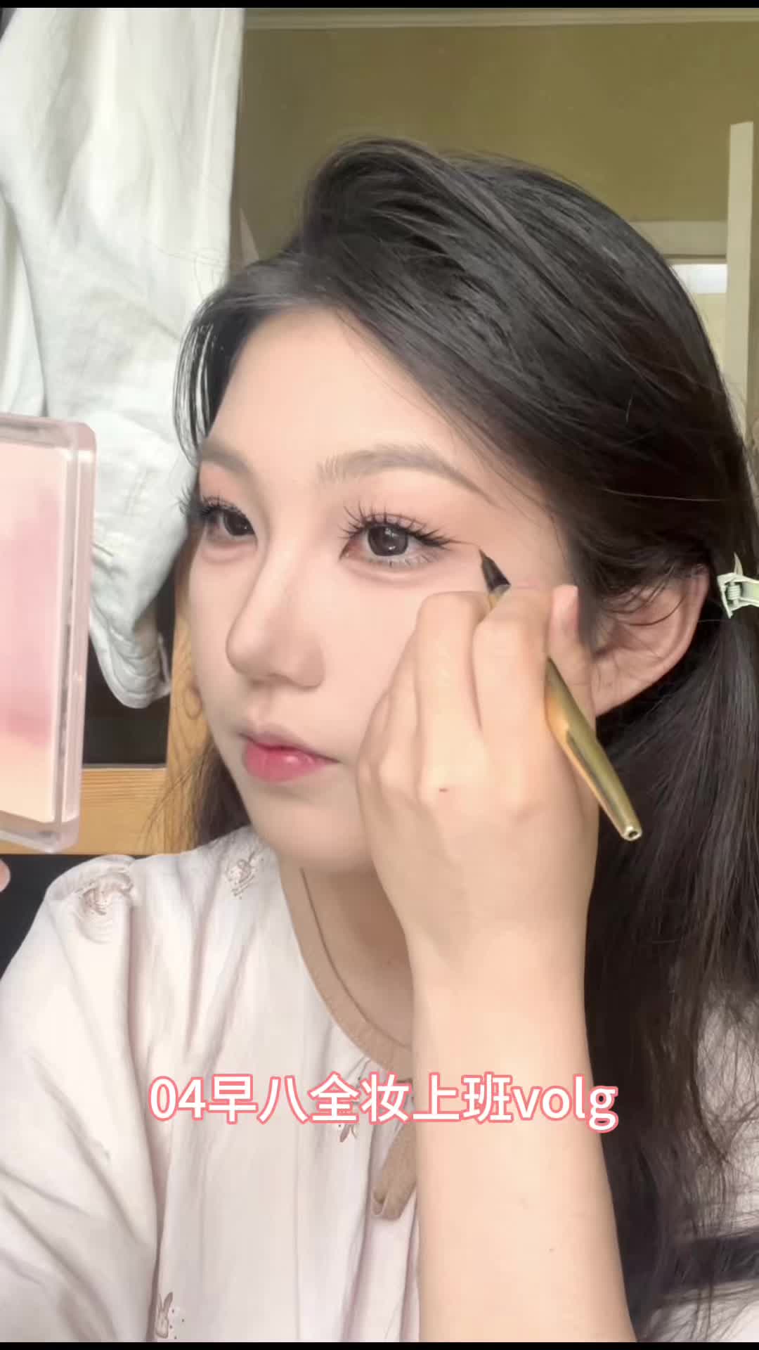 04女生全妆上班volg！