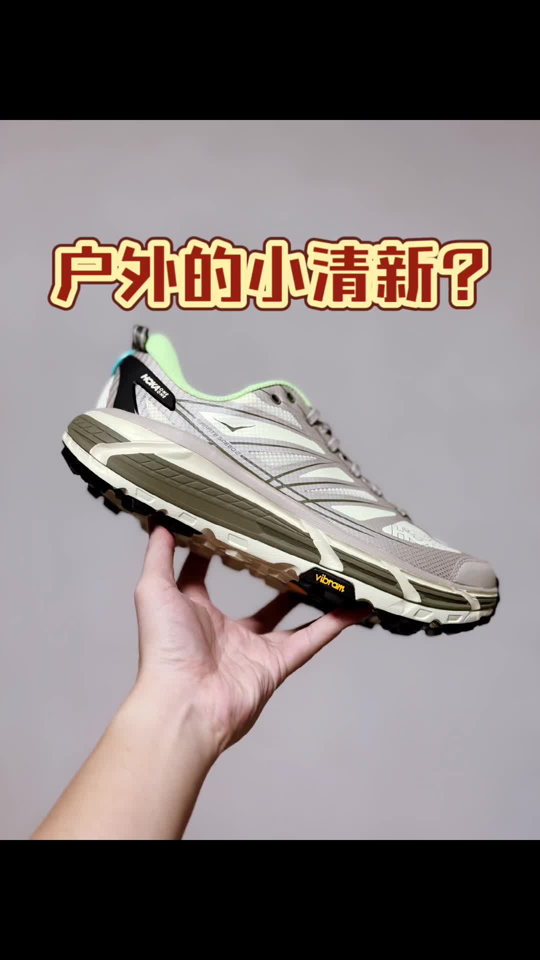 秋游穿哪双❓