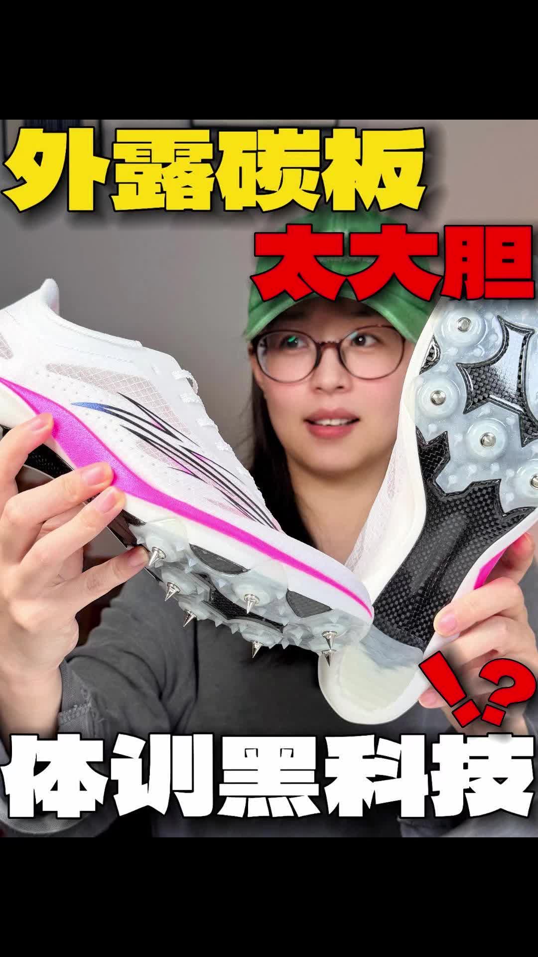 外露碳板🔥体训黑科技❓