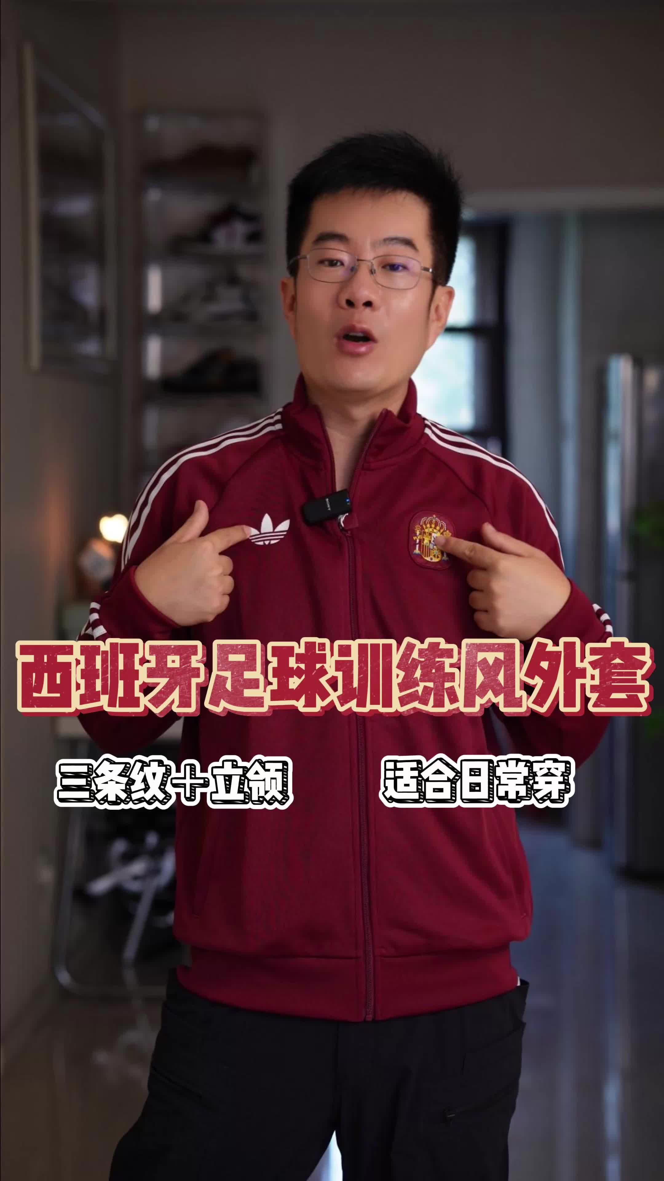 足球元素也能穿出街？这件西班牙外套可以