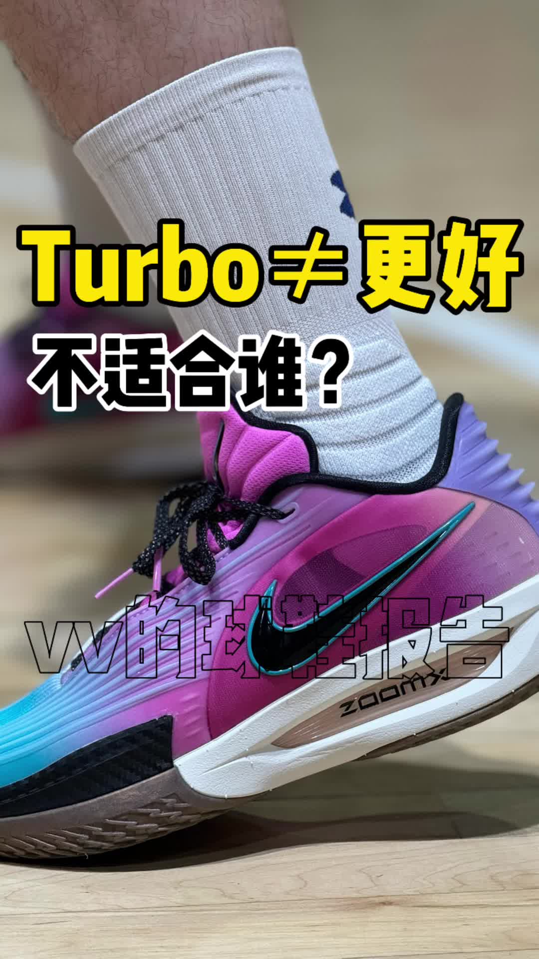 🔥Turbo版本不等于更好！要看你适不适合！