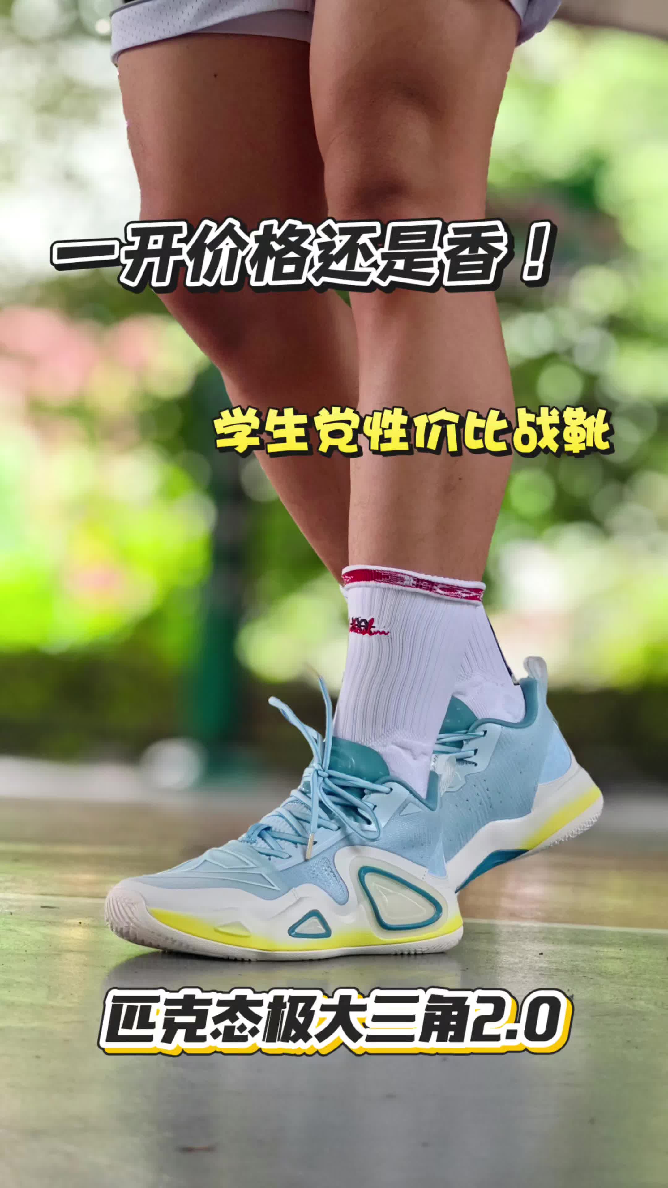 一开学生党性价比战靴！——匹克态极大三角2登峰！