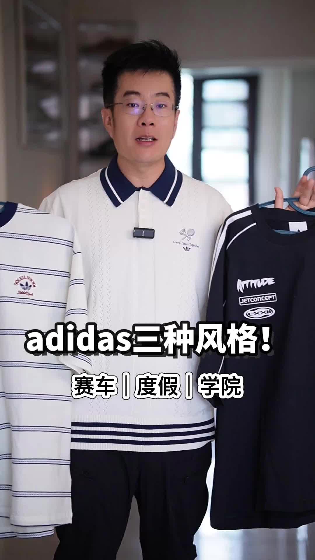 adidas三件短袖，三种风格怎么选？