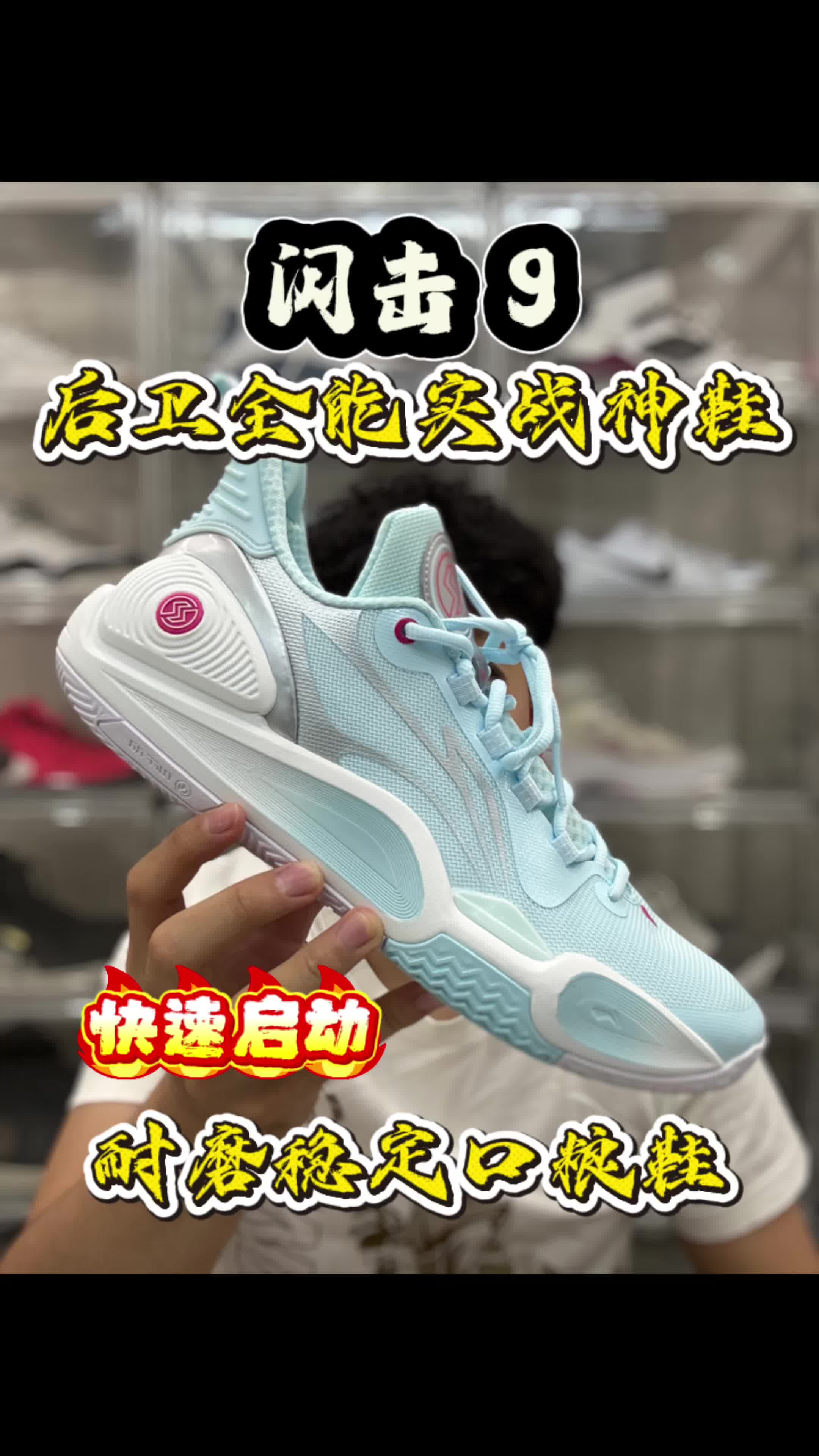 闪击9完整测评🔥小快灵后卫闭眼入