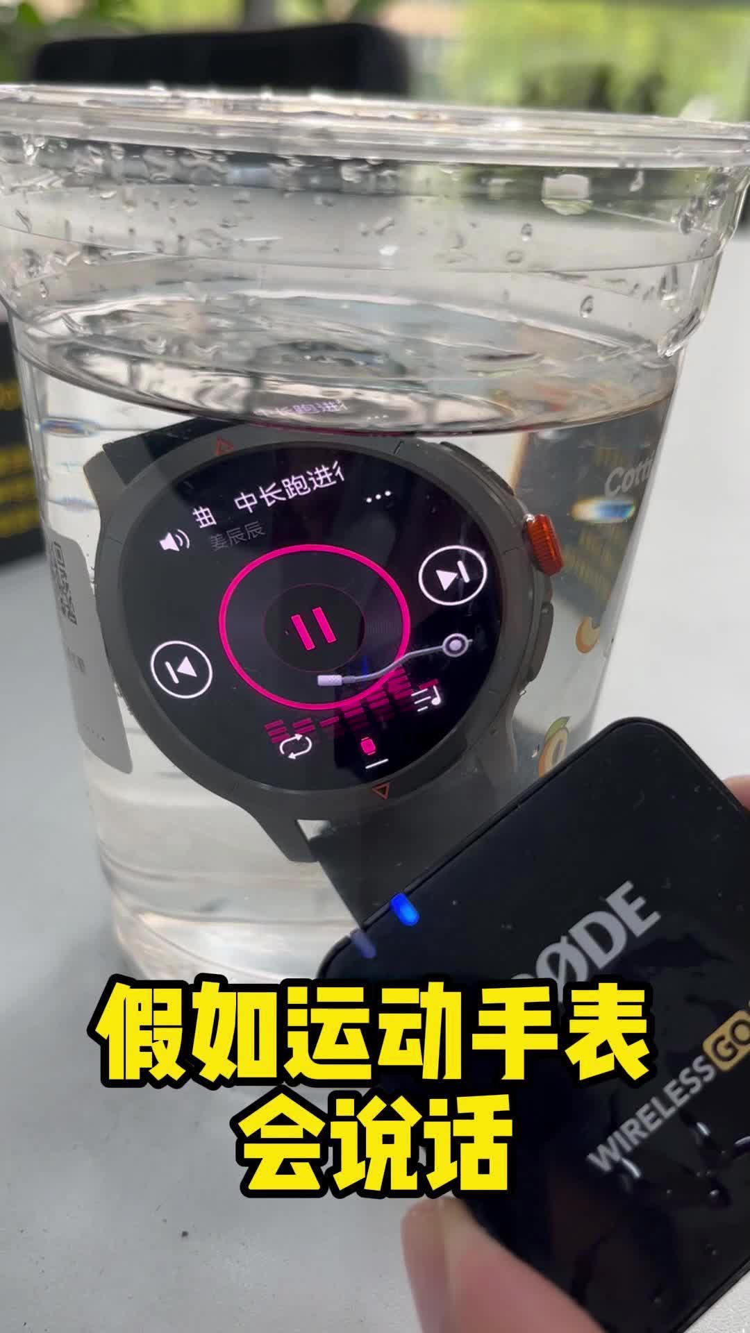 假如运动手表会说话