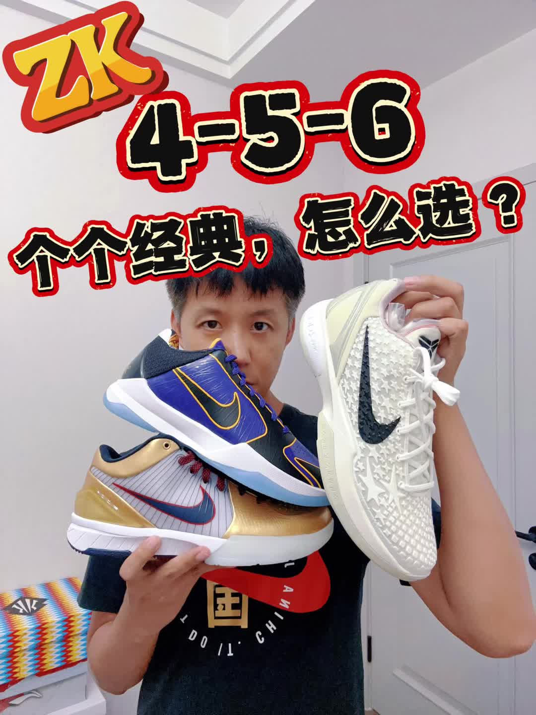 ZK4-5-6，个个经典怎么选？