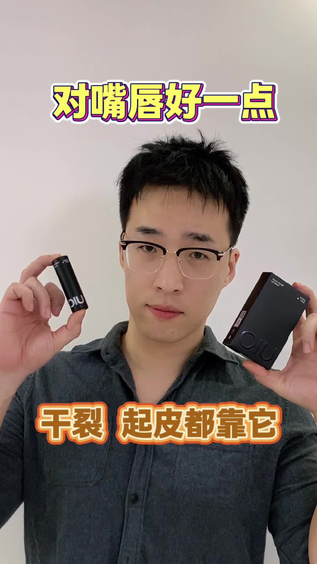 秋冬的嘴唇就靠它来守护了