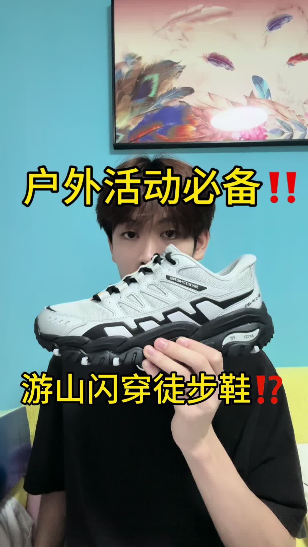 今天开箱体验斯凯奇游山⛰️户外鞋‼️值不值得入手呢⁉️