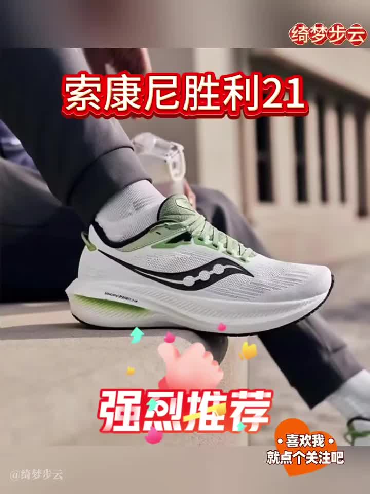 Saucony Triumph 21，极致舒适透气，低帮训练跑步鞋，防滑耐磨新体验！