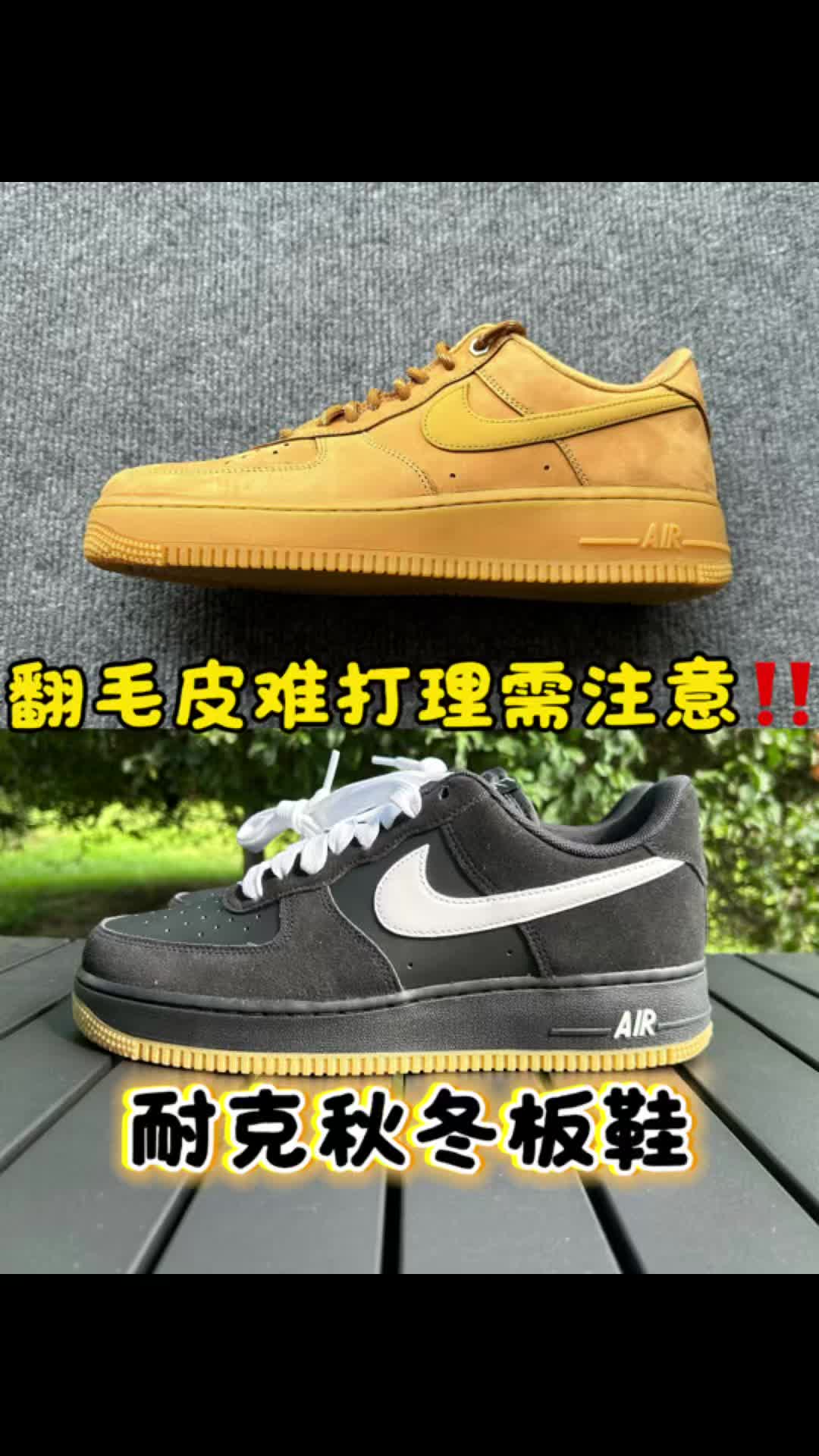 耐克空军一号，翻毛皮有问题需注意‼️