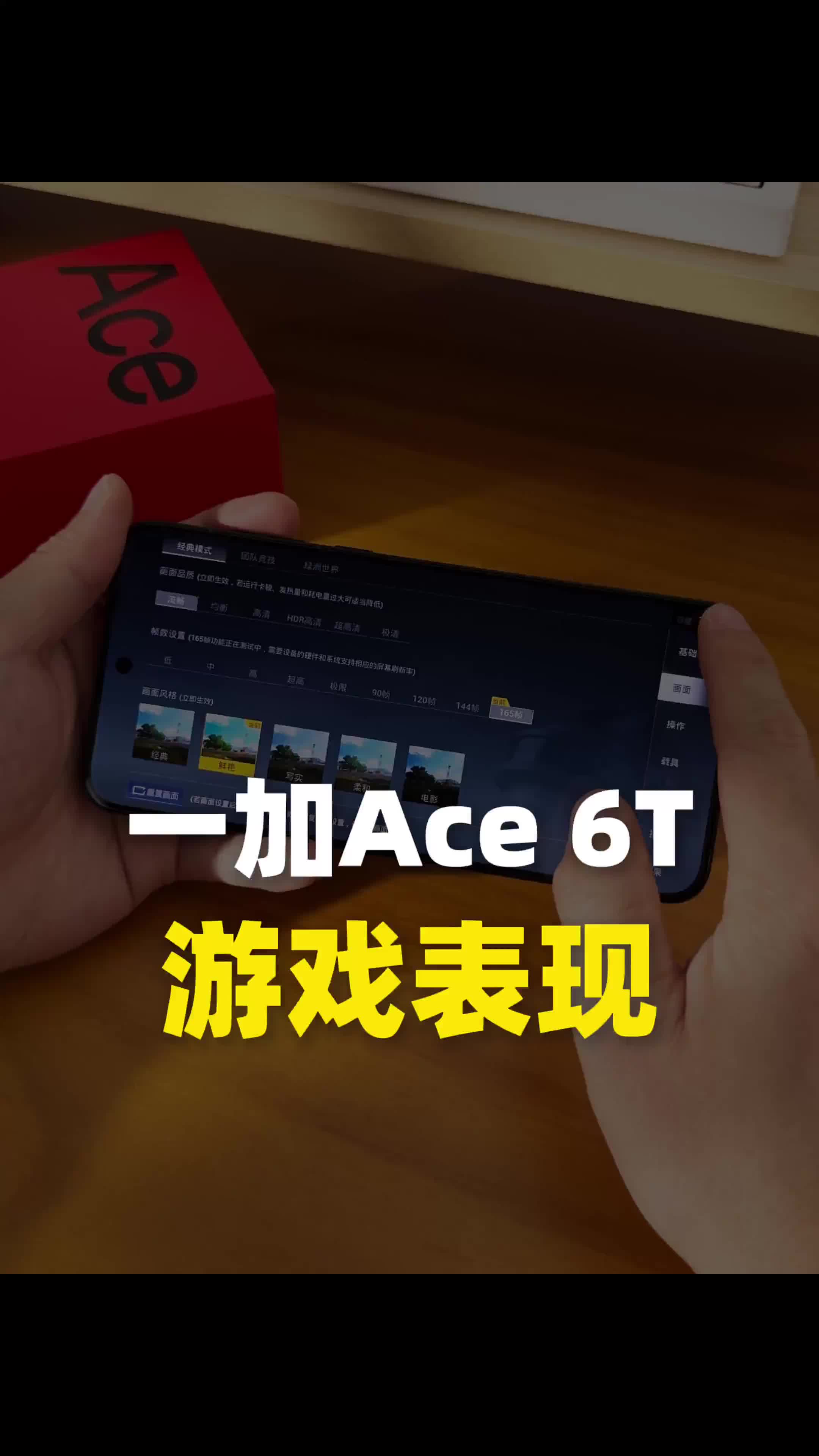 一加Ace 6T真实游戏表现如何？