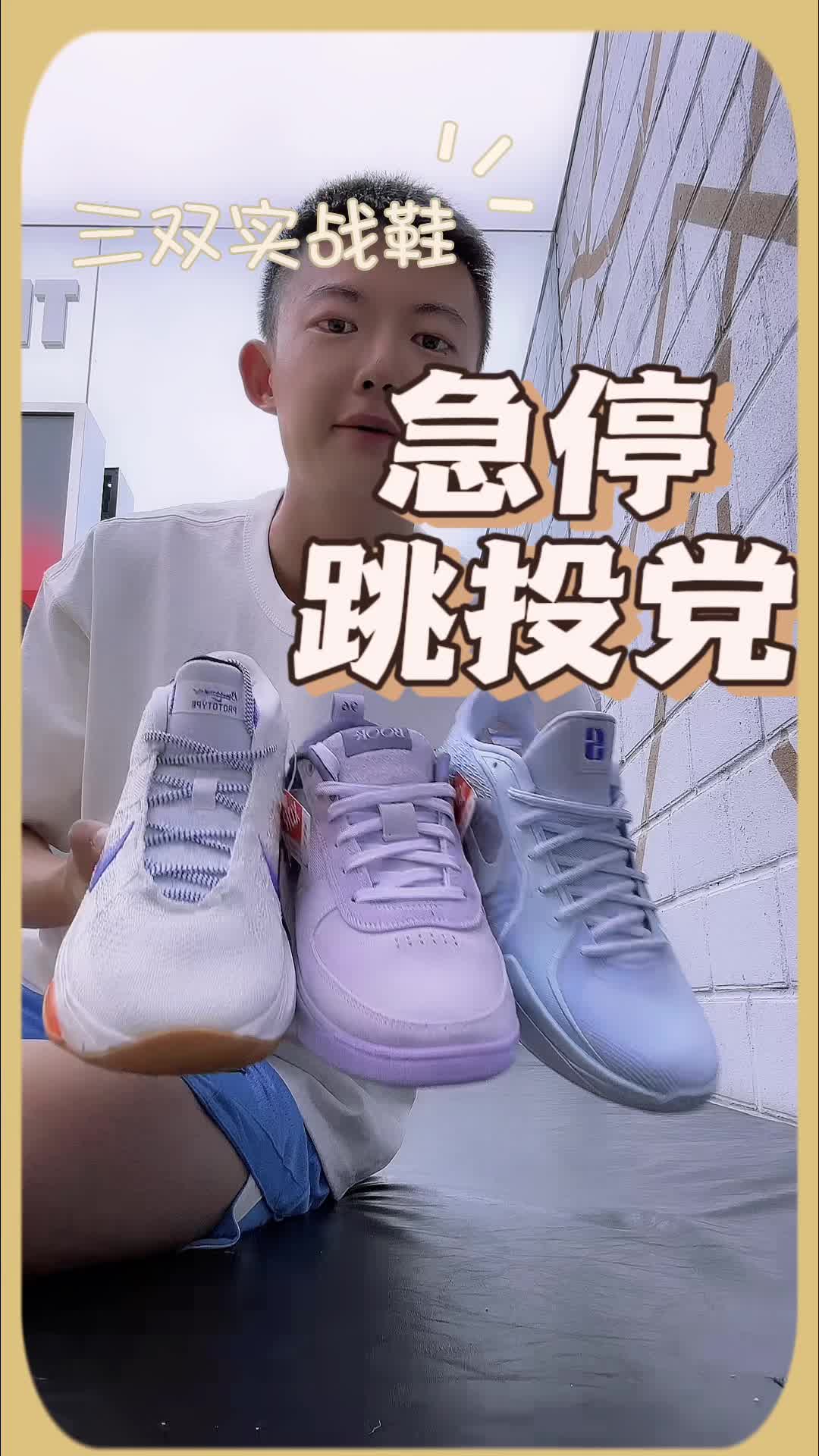 适合急停跳投党的三双实战鞋