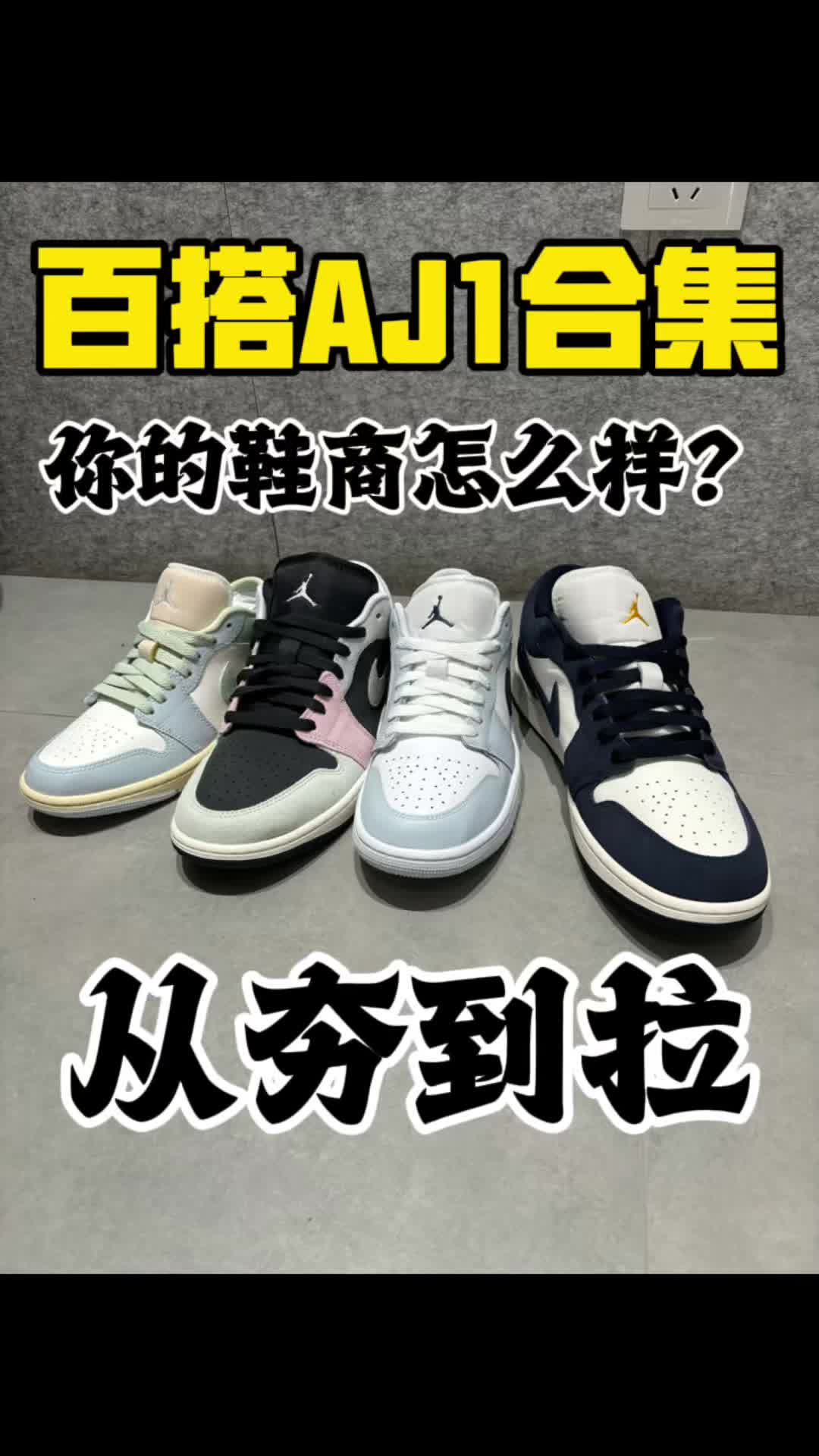 你的鞋商有多高？这几双你觉得怎么样？