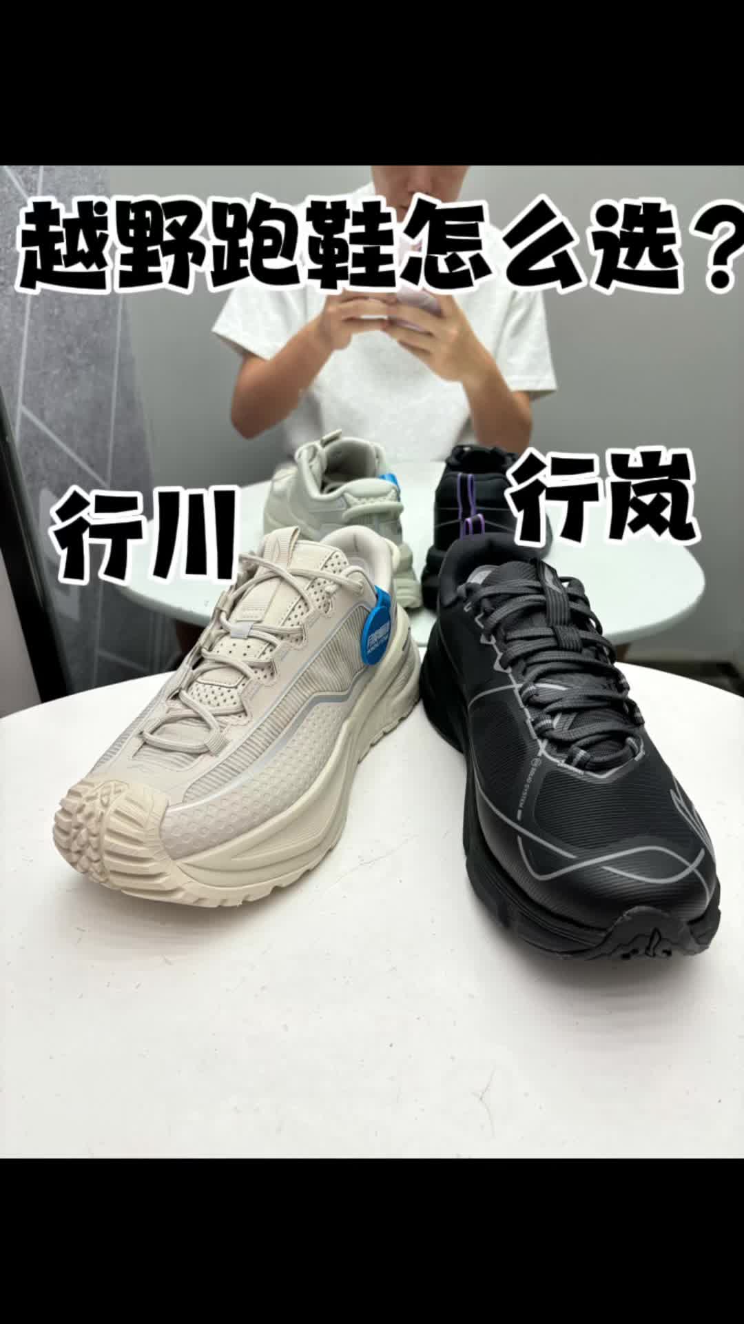 越野跑鞋怎么选？
