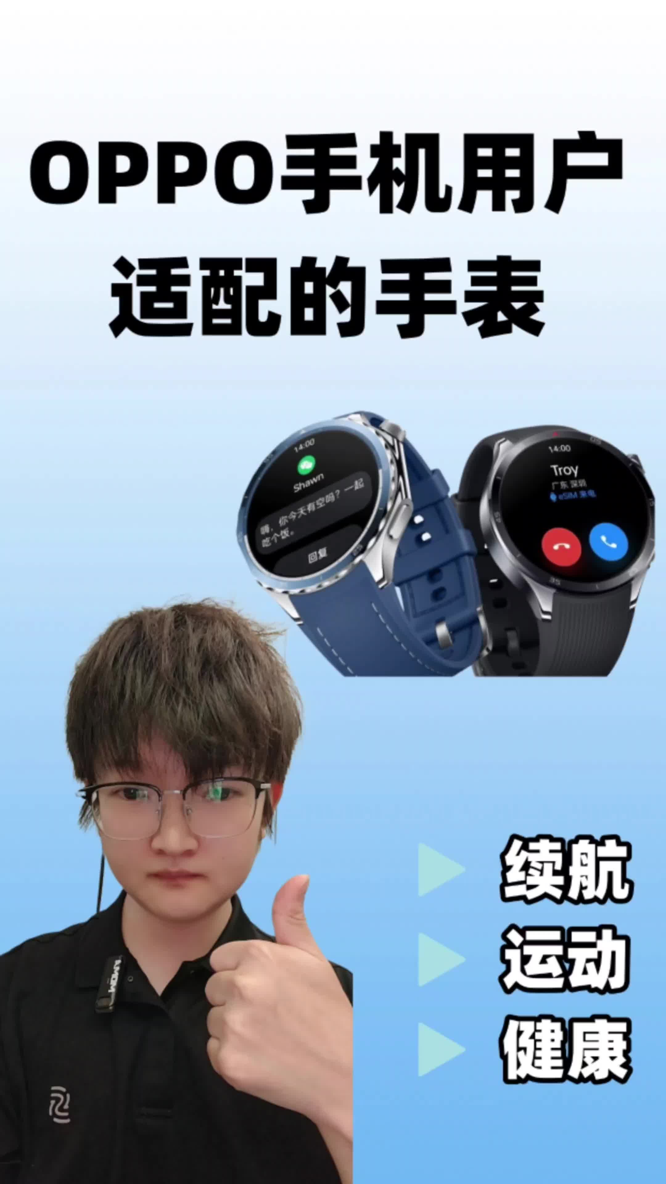 OPPO手机用户买什么手表？
