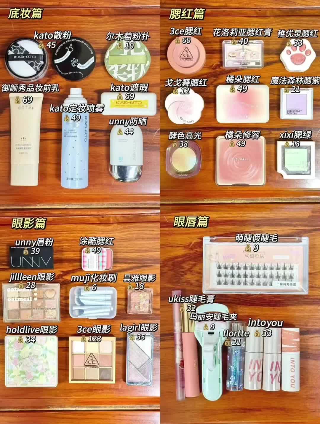 💝✨配置低但化妆牛的一套平价化妆品！！！