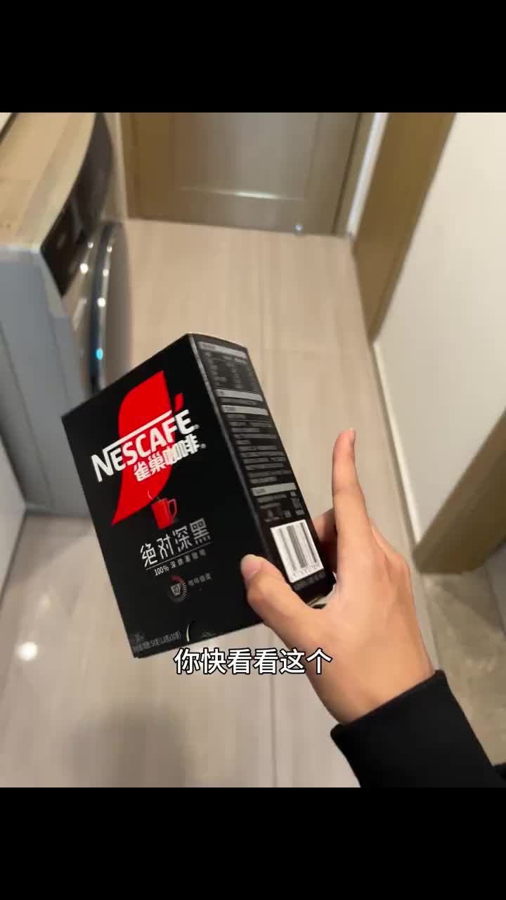 一撕一倒一冲，炫完是真的上头#绝对深黑#雀巢咖啡