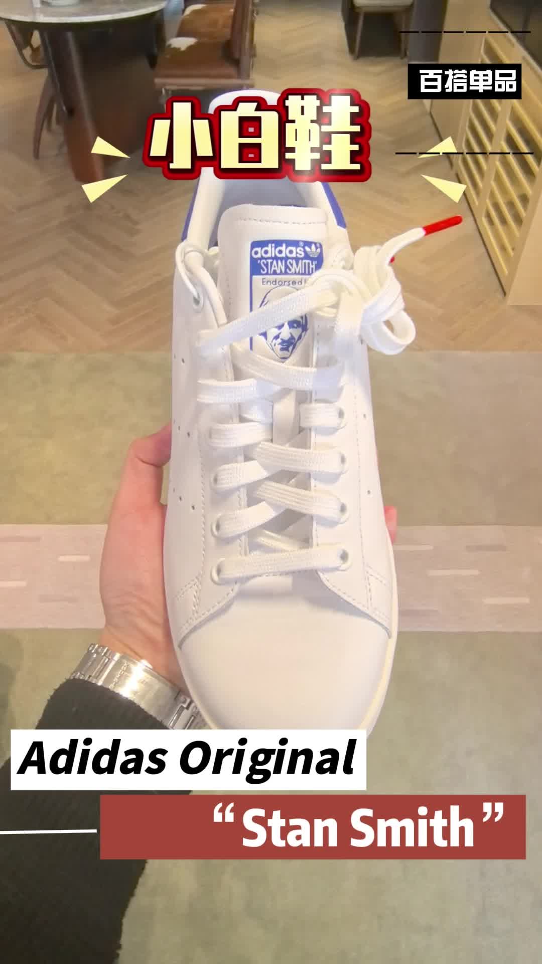 小白鞋-蓝尾Stan Smith