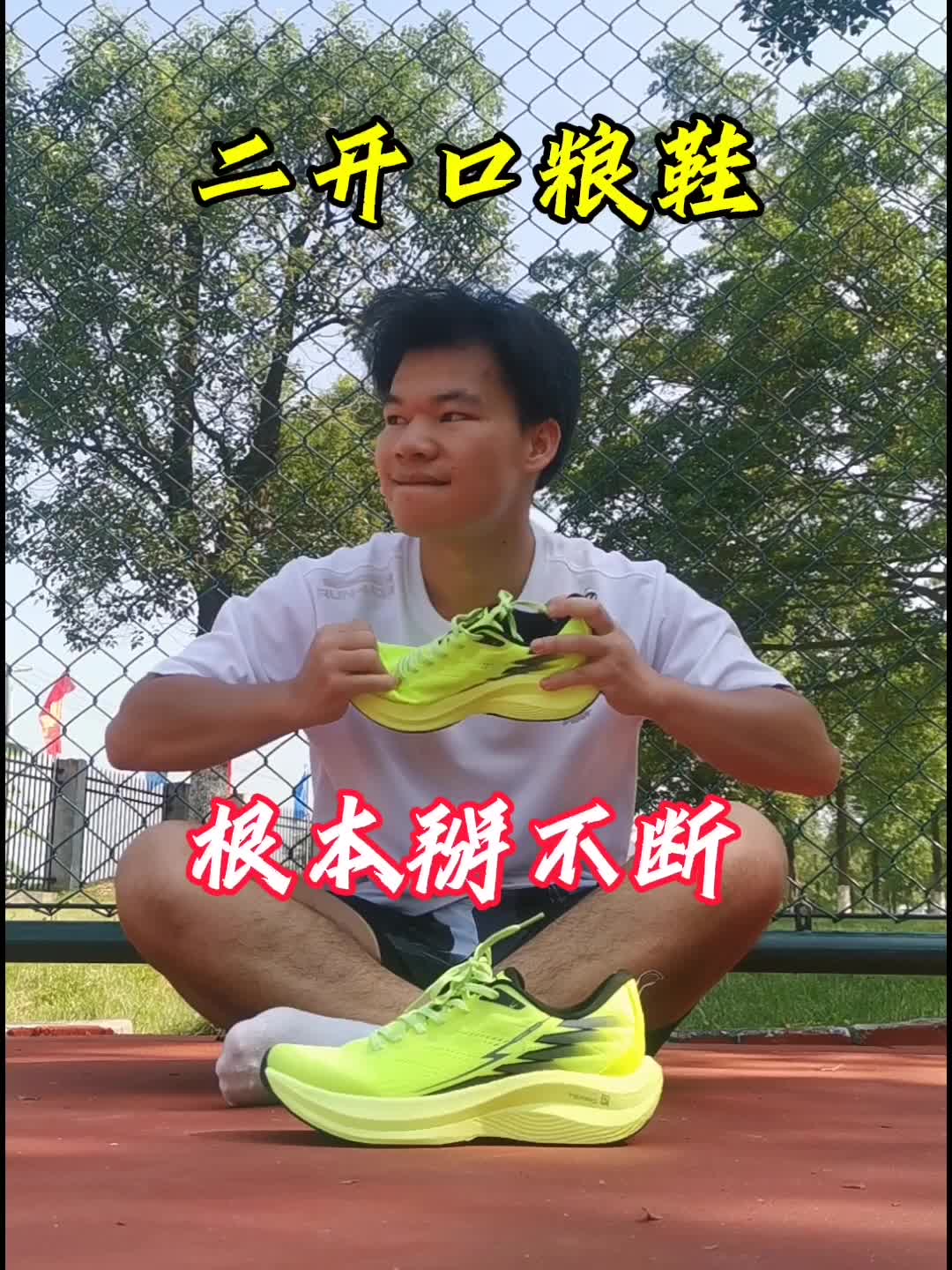 💥开箱测评，掰不断的二开碳板跑鞋‼️