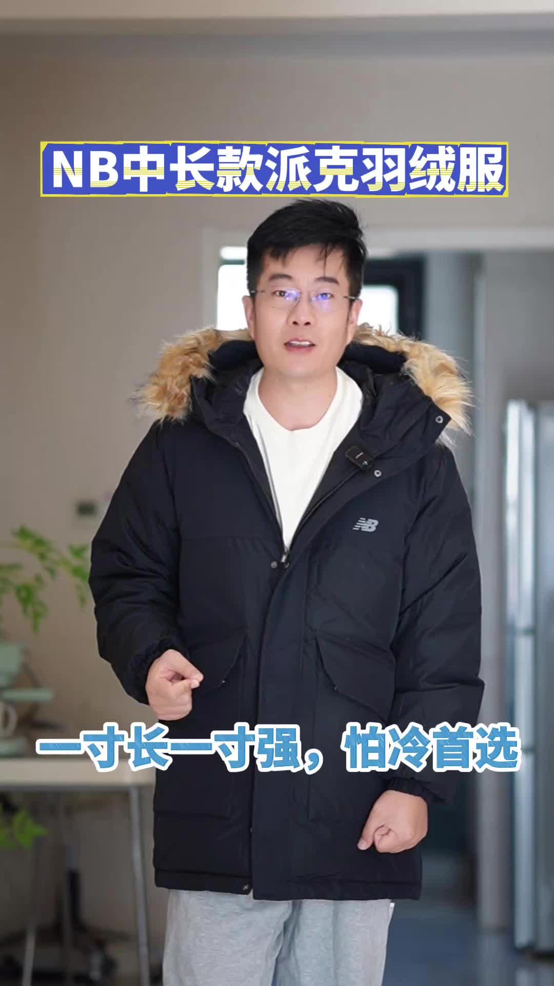 今年流行啥？NB座山雕羽绒服！