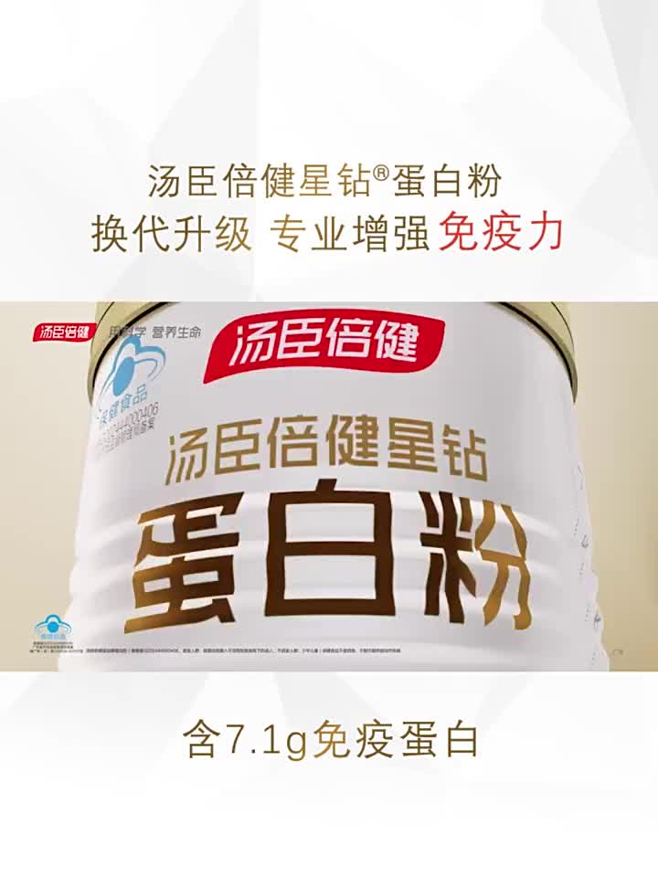 汤臣倍健 星钻 蛋白粉 礼盒装 补充蛋白质补充营养品提高免疫力