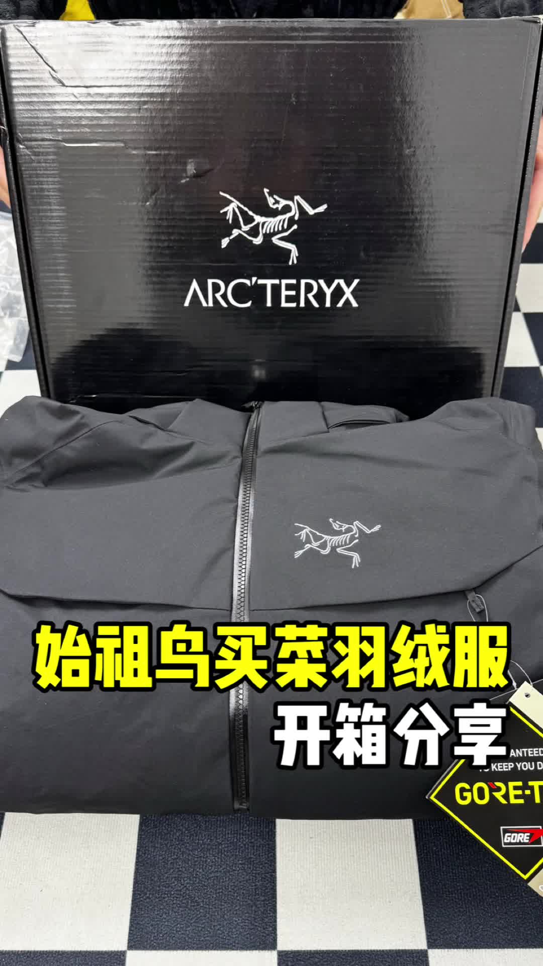始祖鸟买菜羽绒服开箱