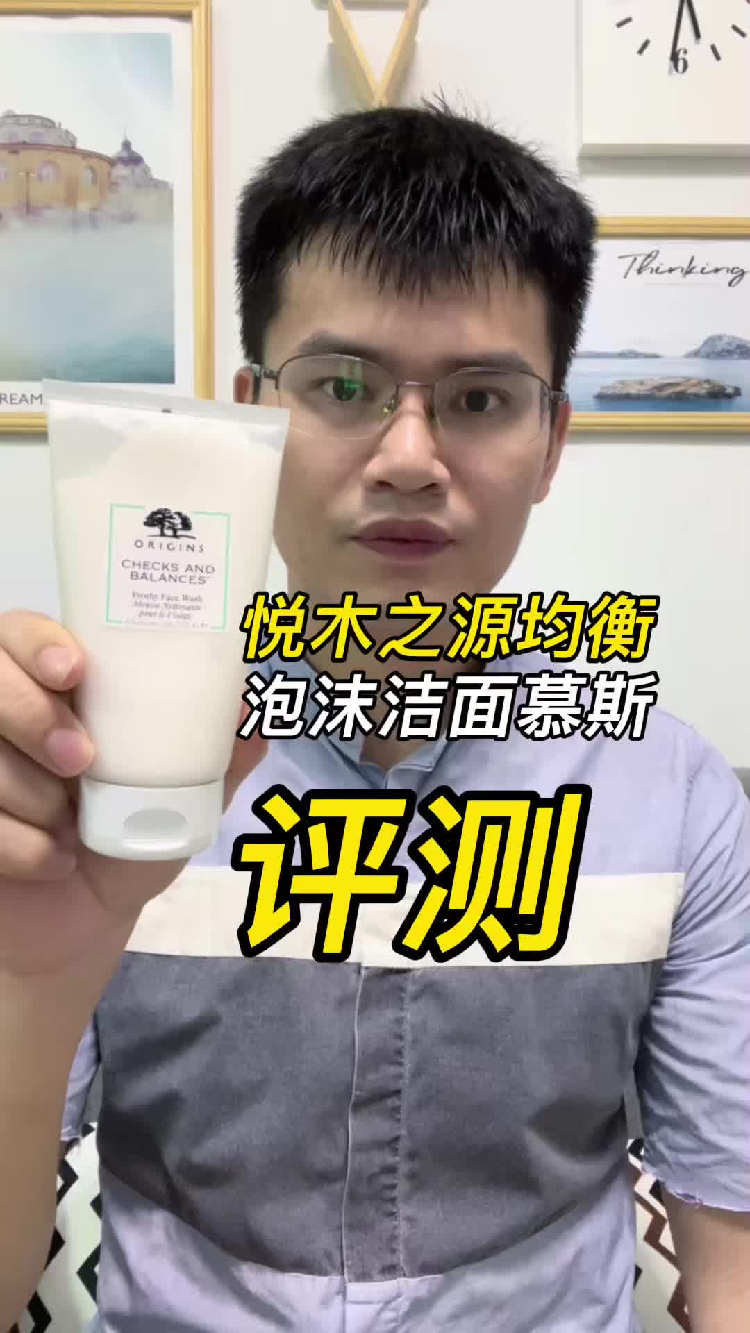 第45支悦木之源均衡泡沫洁面慕斯评测，实际体验如何？好不好用？