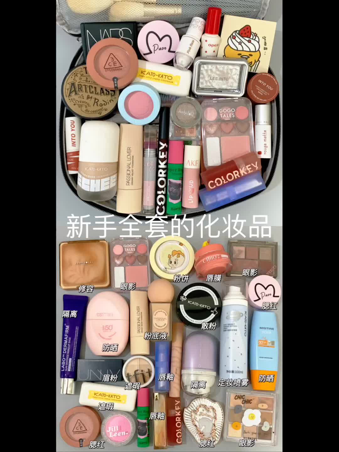新手全套的化妆品，全套合集等你来看~