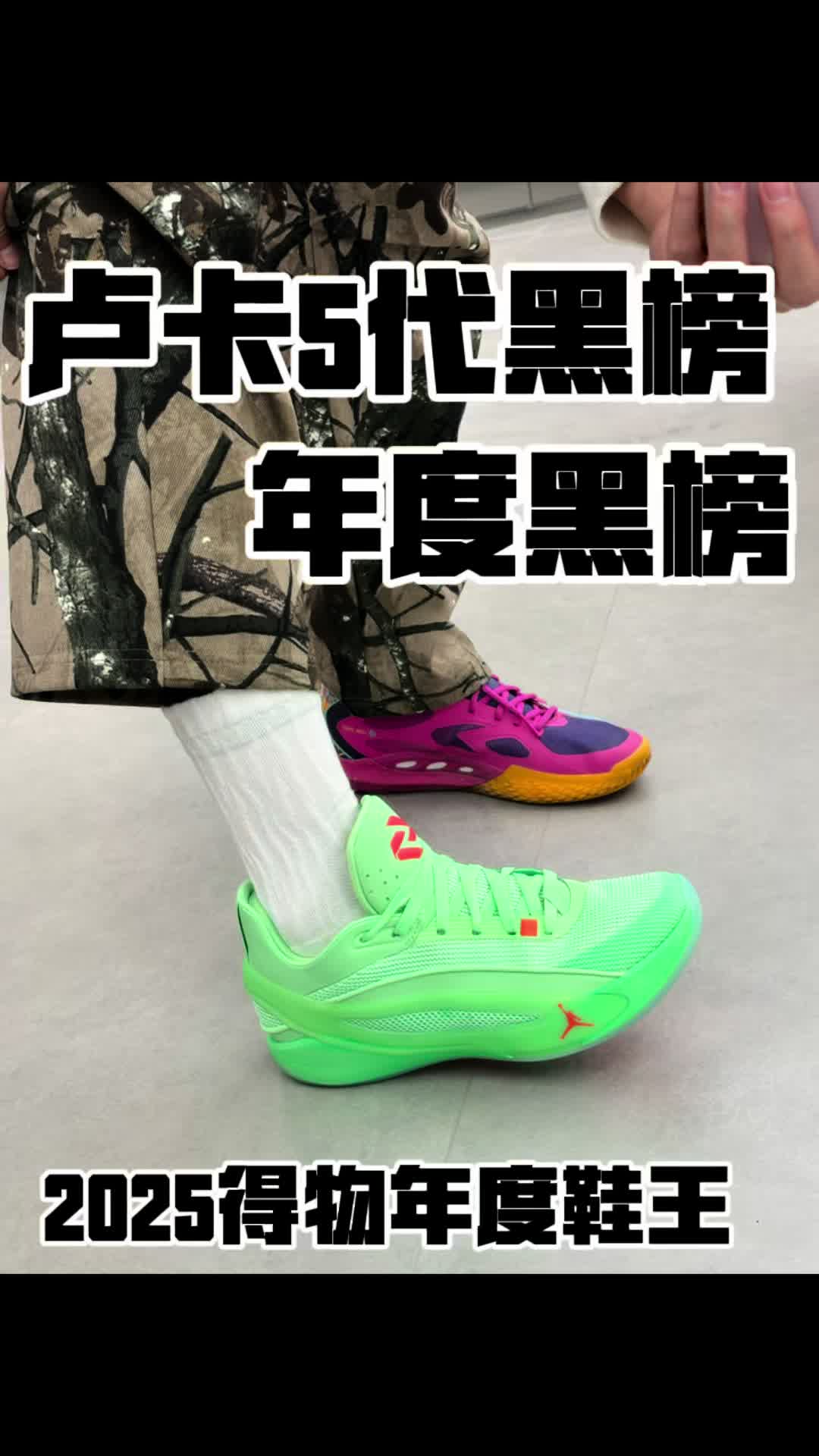 2025年度鞋王｜卢卡5代黑榜预定